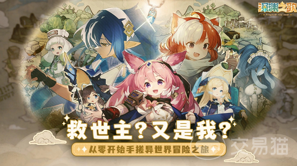 深渊之歌上线时间揭晓 深渊之歌什么时候正式开服