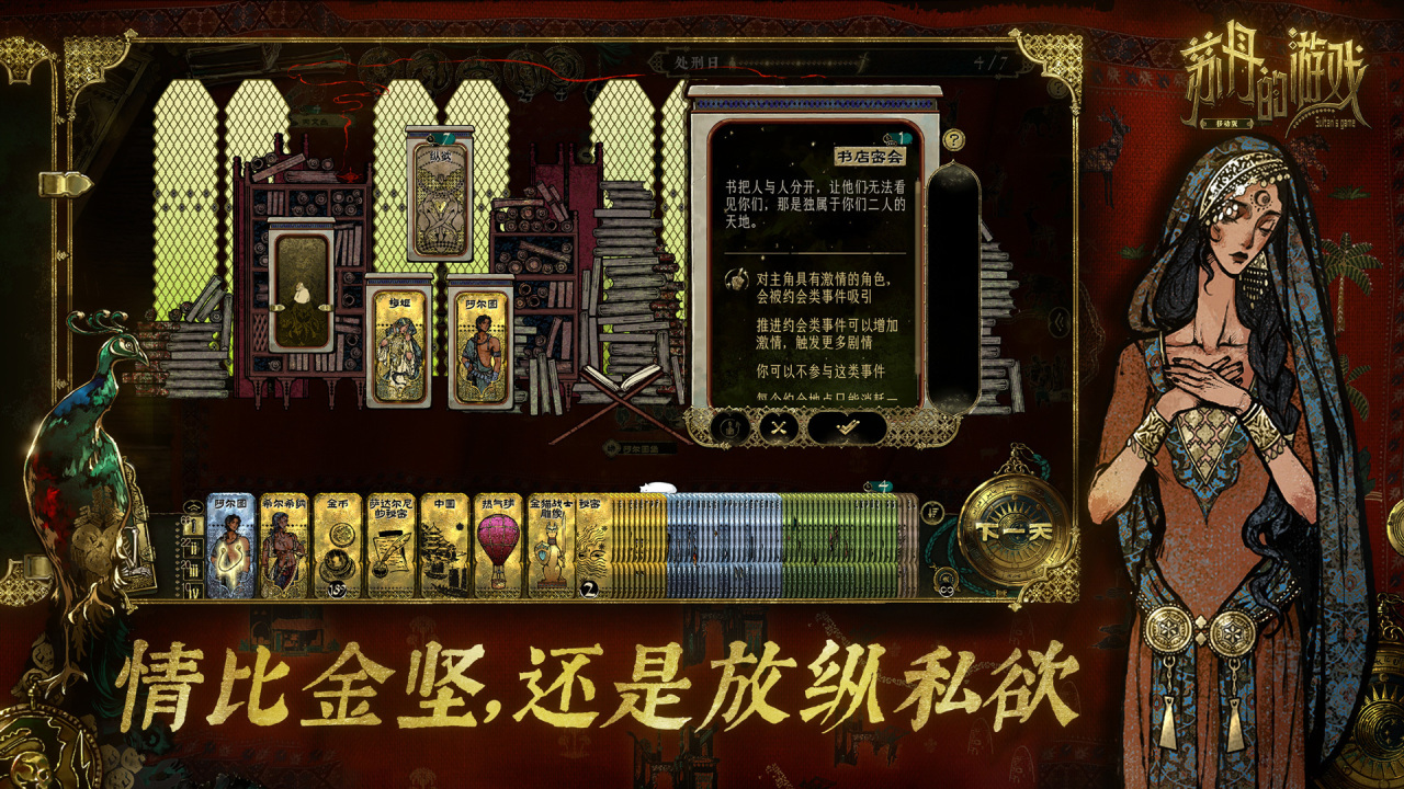 苏丹的游戏手游版上线了吗 苏丹的游戏手机版玩法与下载指南