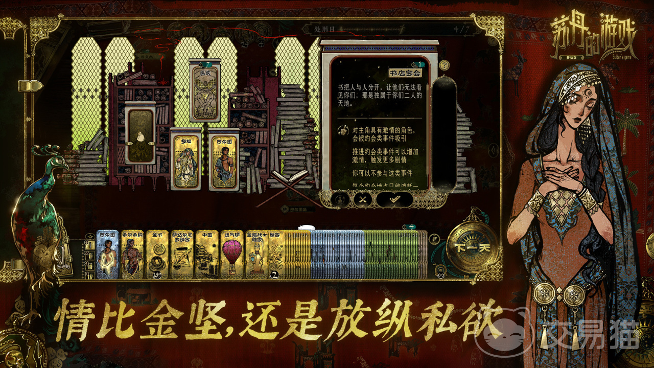 苏丹的游戏手游版上线了吗 苏丹的游戏手机版玩法与下载指南