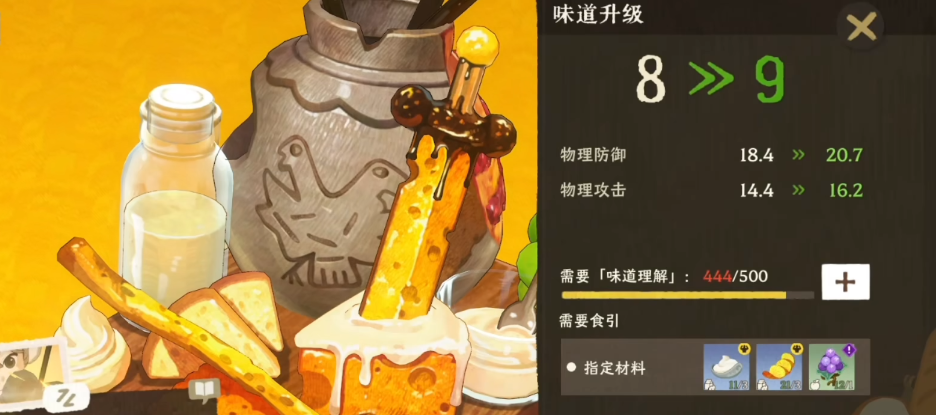 雾海之下味道理解提升攻略 雾海之下味道系统升级方法详解