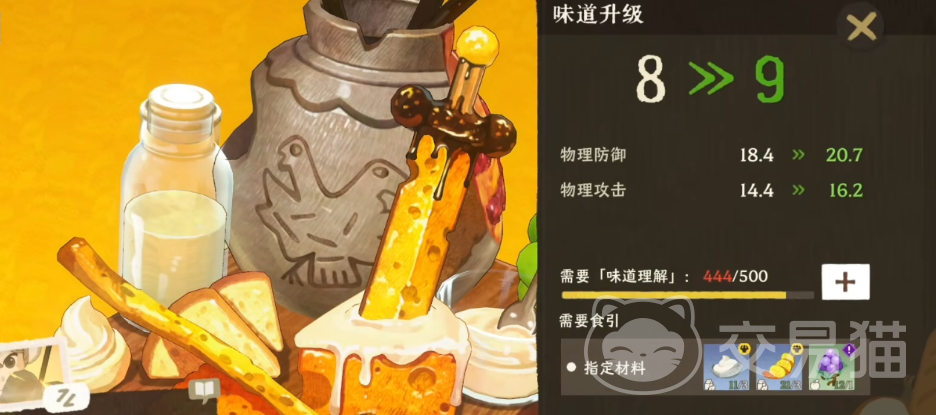 雾海之下味道理解提升攻略 雾海之下味道系统升级方法详解