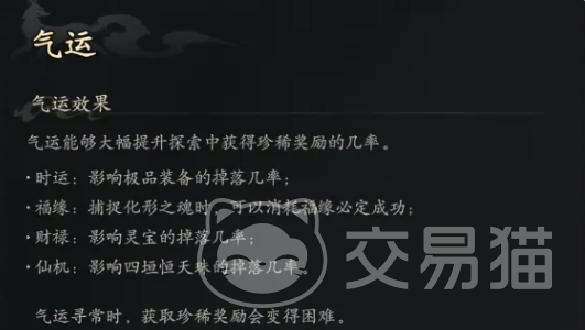 七界梦谭气运系统玩法详解 七界梦谭气运机制与实战技巧全解析