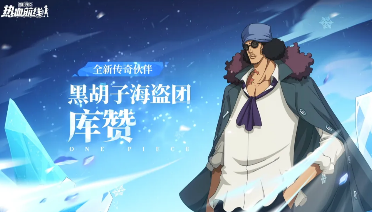 航海王热血航线库赞角色介绍 黑胡子海盗团成员库赞强度与技能解析