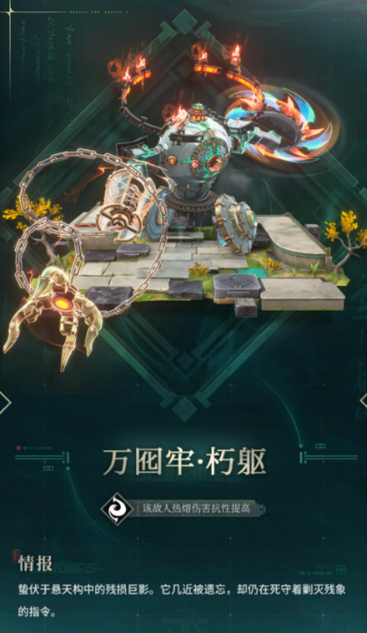 鸣潮全息战略万囮牢朽躯详解 鸣潮全息战略万囮牢朽躯强度与实战表现分析