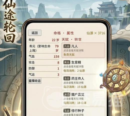 仙途轮回好玩吗 仙途轮回核心玩法与新手入门指南