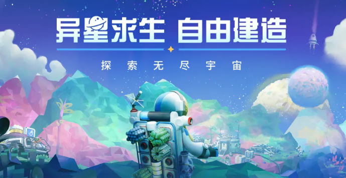 异星探险家上线时间是什么时候 异星探险家游戏发售日期与平台信息