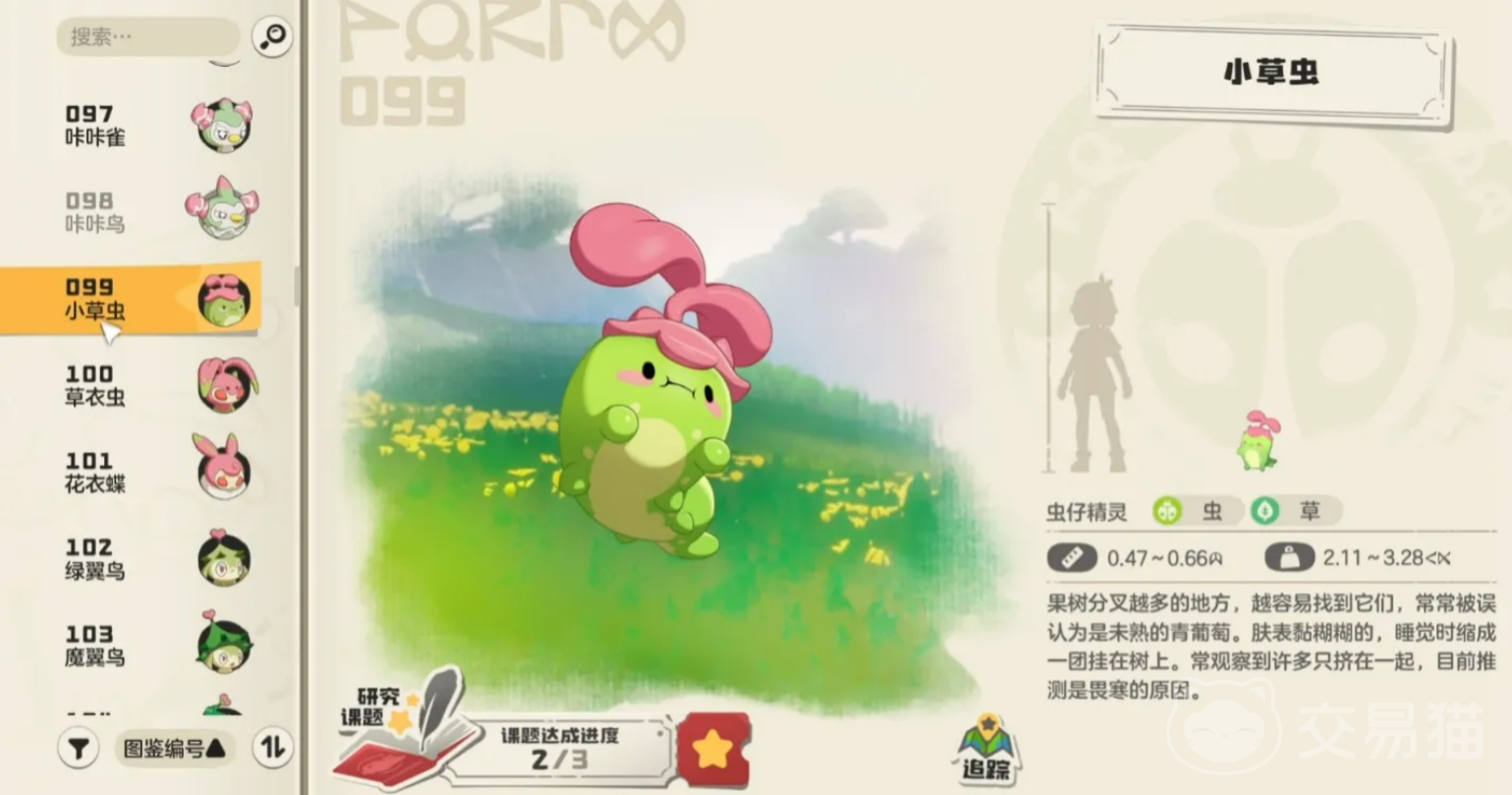 洛克王国世界小草虫家族介绍 洛克王国世界小草虫家族图鉴与培养攻略