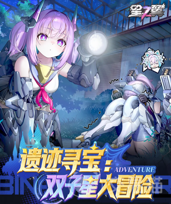 星之翼遗迹寻宝双子星大冒险 星之翼遗迹寻宝双子星大冒险玩法详解与通关指南