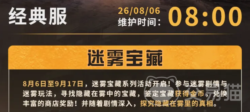 明日之后迷雾宝藏海域玩法详解 明日之后迷雾宝藏海域全攻略