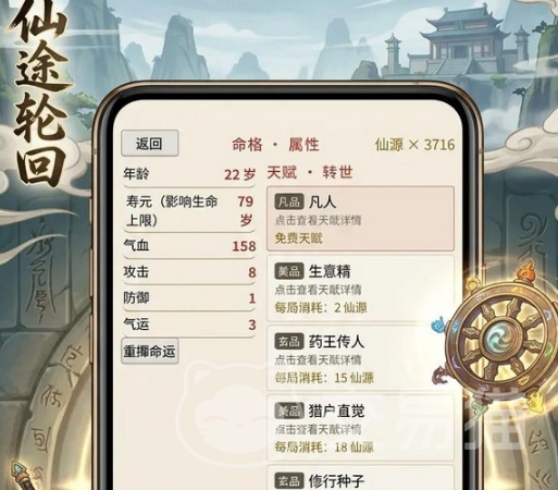 仙途轮回怎么玩 仙途轮回新手入门与核心玩法详解
