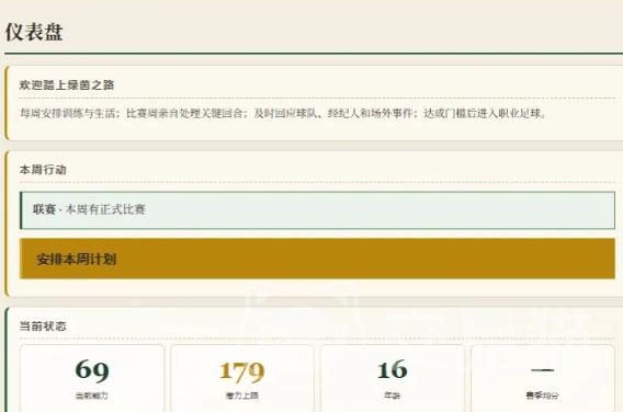 绿茵之路王牌怎么获得 绿茵之路王牌获取方法详解