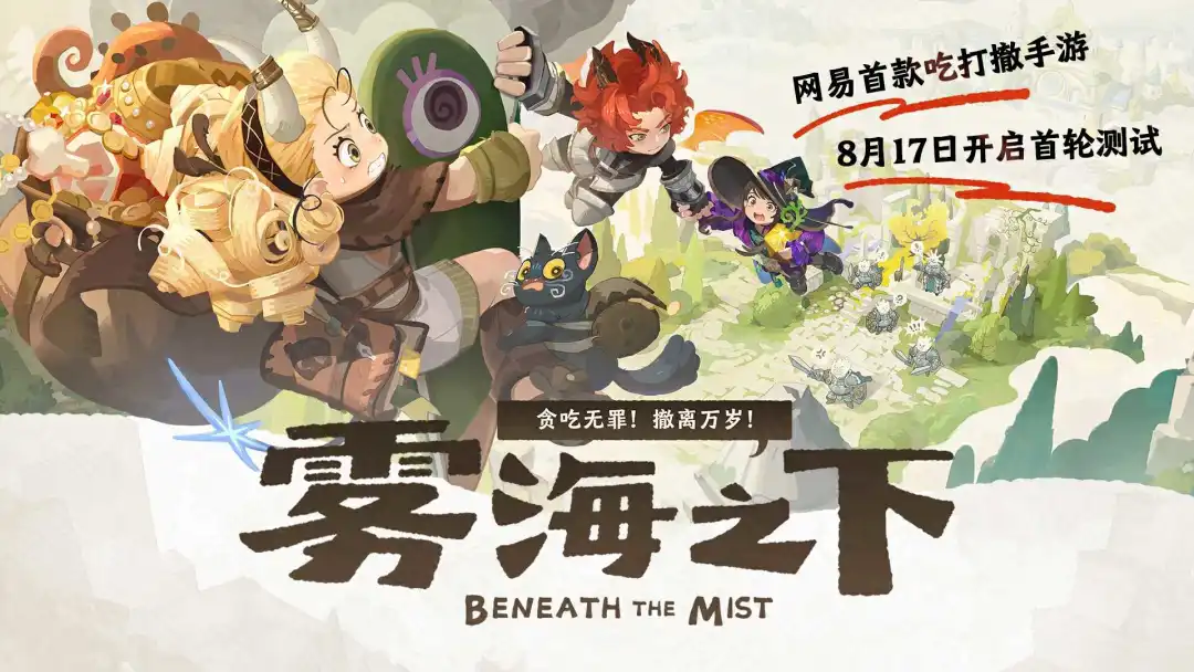 雾海之下BOSS打法攻略 雾海之下全BOSS通关技巧与应对策略