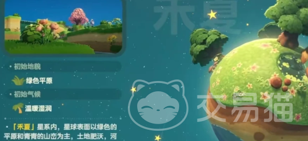 星布谷地初始星球选择指南 星布谷地新手必看的星球推荐与避坑技巧