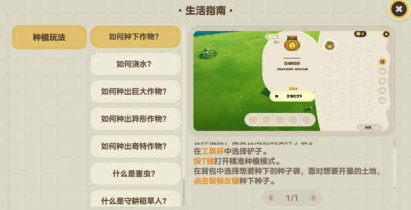 星布谷地作物种植技巧全解析 星布谷地高产高效种植方法指南