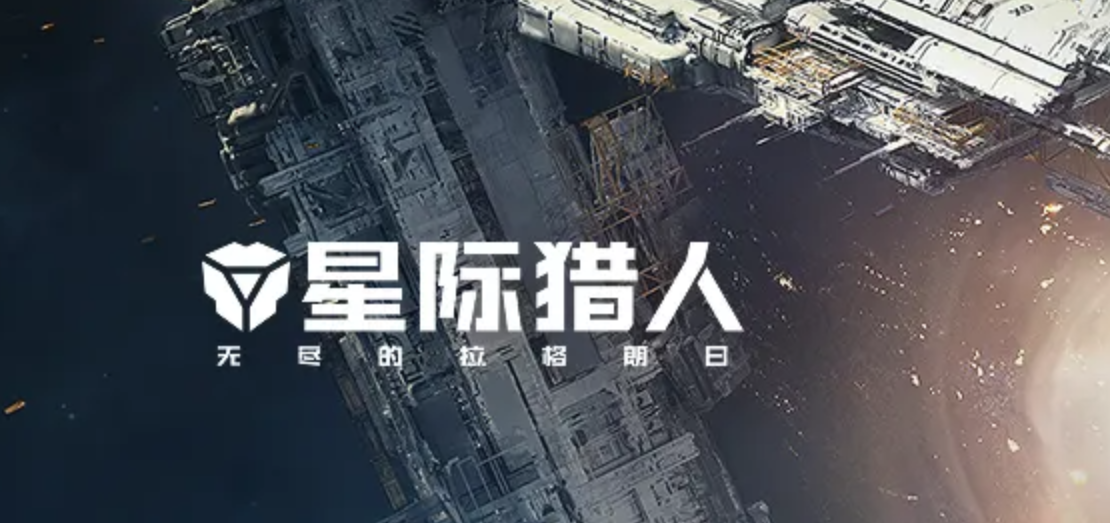 星际猎人第二家园 行星战场玩法详解与实战技巧