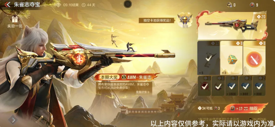 穿越火线枪战王者AWM朱雀志 穿越火线枪战王者AWM朱雀志属性强度与实战表现分析