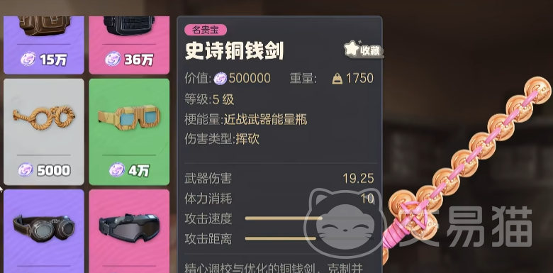奥星热浪铜钱剑是什么 奥星热浪铜钱剑实战效果与属性解析