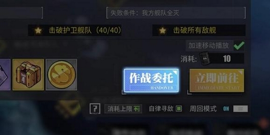 碧蓝航线作战委托系统详解 碧蓝航线委托任务机制与实用攻略
