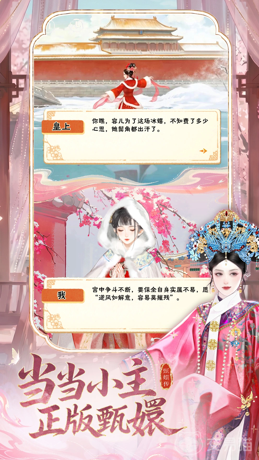 甄嬛传手游上线时间揭晓 甄嬛传手游正式公测日期与预约入口