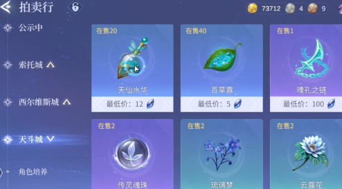 斗罗大陆诛邪传说拍卖行怎么玩 斗罗大陆诛邪传说拍卖行详细玩法指南