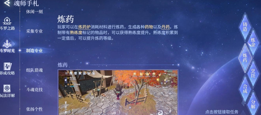 斗罗大陆诛邪传说炼药系统详解 斗罗大陆诛邪传说炼药玩法与配方攻略