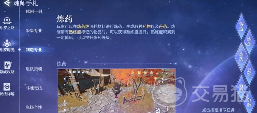 斗罗大陆诛邪传说炼药系统详解 斗罗大陆诛邪传说炼药玩法与配方攻略