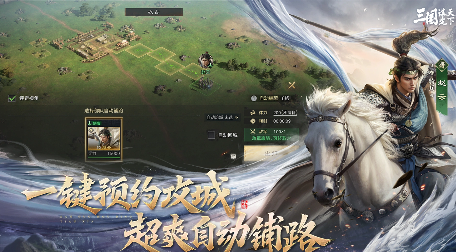 三国谋定天下王业之争：天工神行玩法详解与实战分析