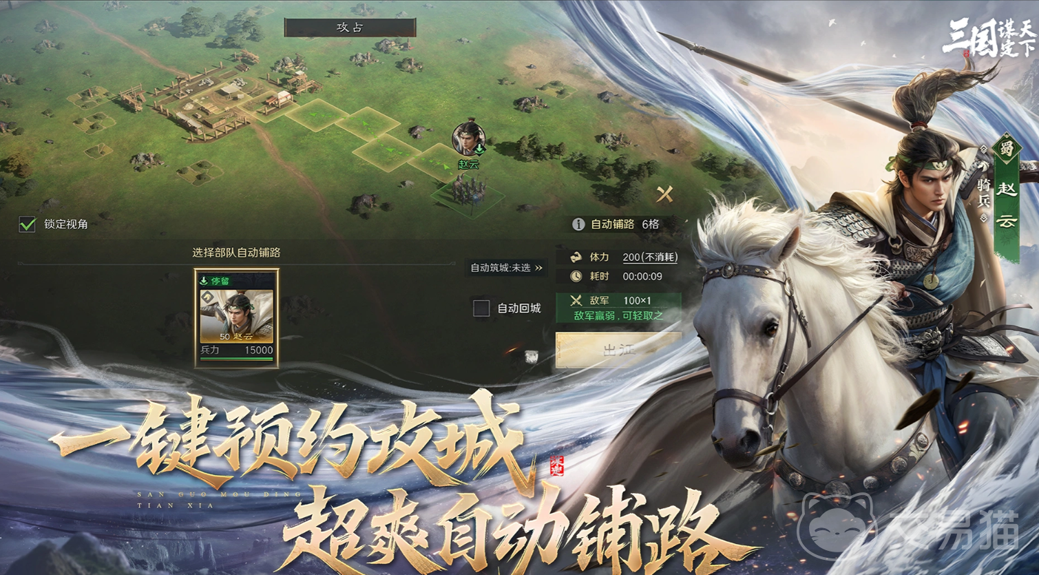 三国谋定天下王业之争:天工神行玩法详解与实战分析