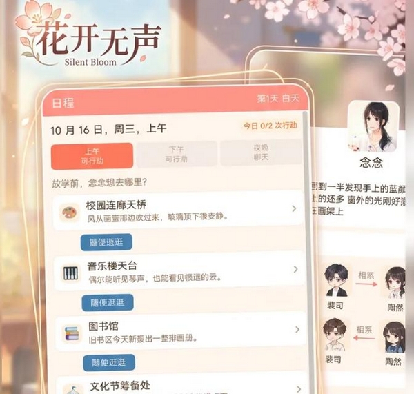 花开无声好玩吗 花开无声核心玩法与特色体验详解