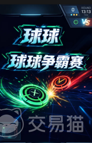球球争霸赛资格获取指南 球球争霸赛参赛资格怎么获得