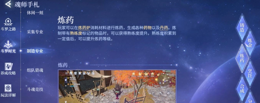 斗罗大陆诛邪传说炼药系统详解 斗罗大陆诛邪传说炼药玩法与配方攻略
