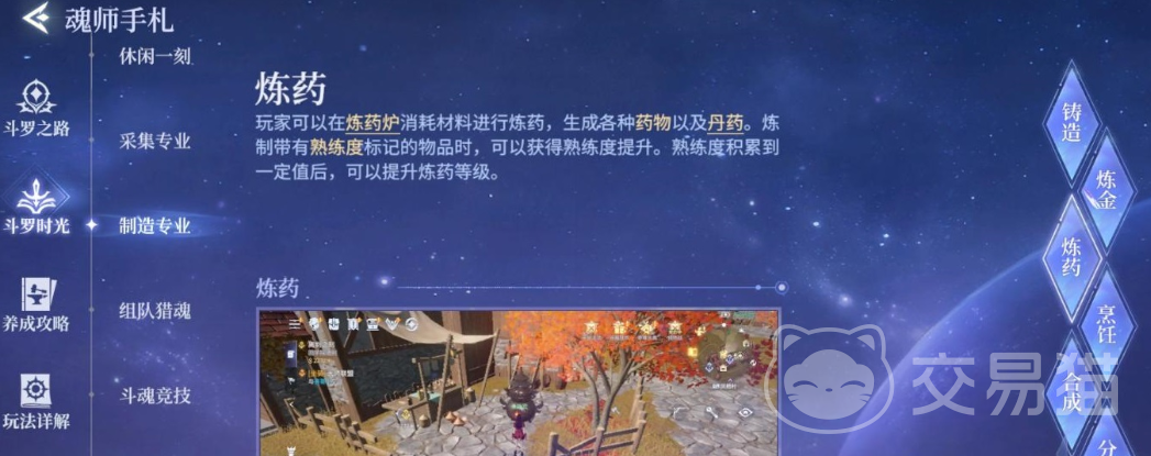 斗罗大陆诛邪传说炼药系统详解 斗罗大陆诛邪传说炼药玩法与配方攻略