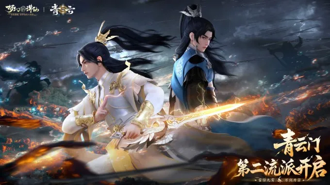 梦幻新诛仙轻享万剑青云流派 梦幻新诛仙万剑青云职业搭配与实战技巧全解析