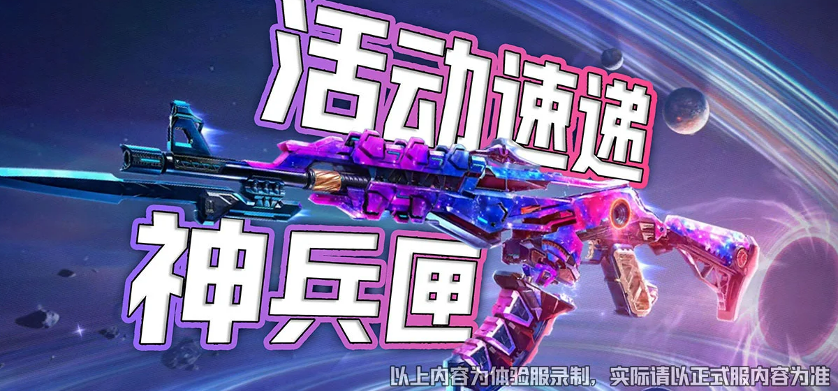 穿越火线枪战王者：神兵匣夺宝全攻略，玩法规则+奖励详解必看