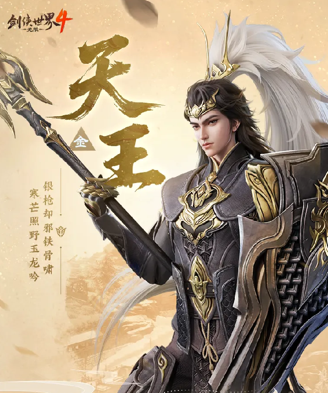 剑侠世界4无限天王门派怎么样 剑侠世界4天王门派技能搭配与实战玩法详解