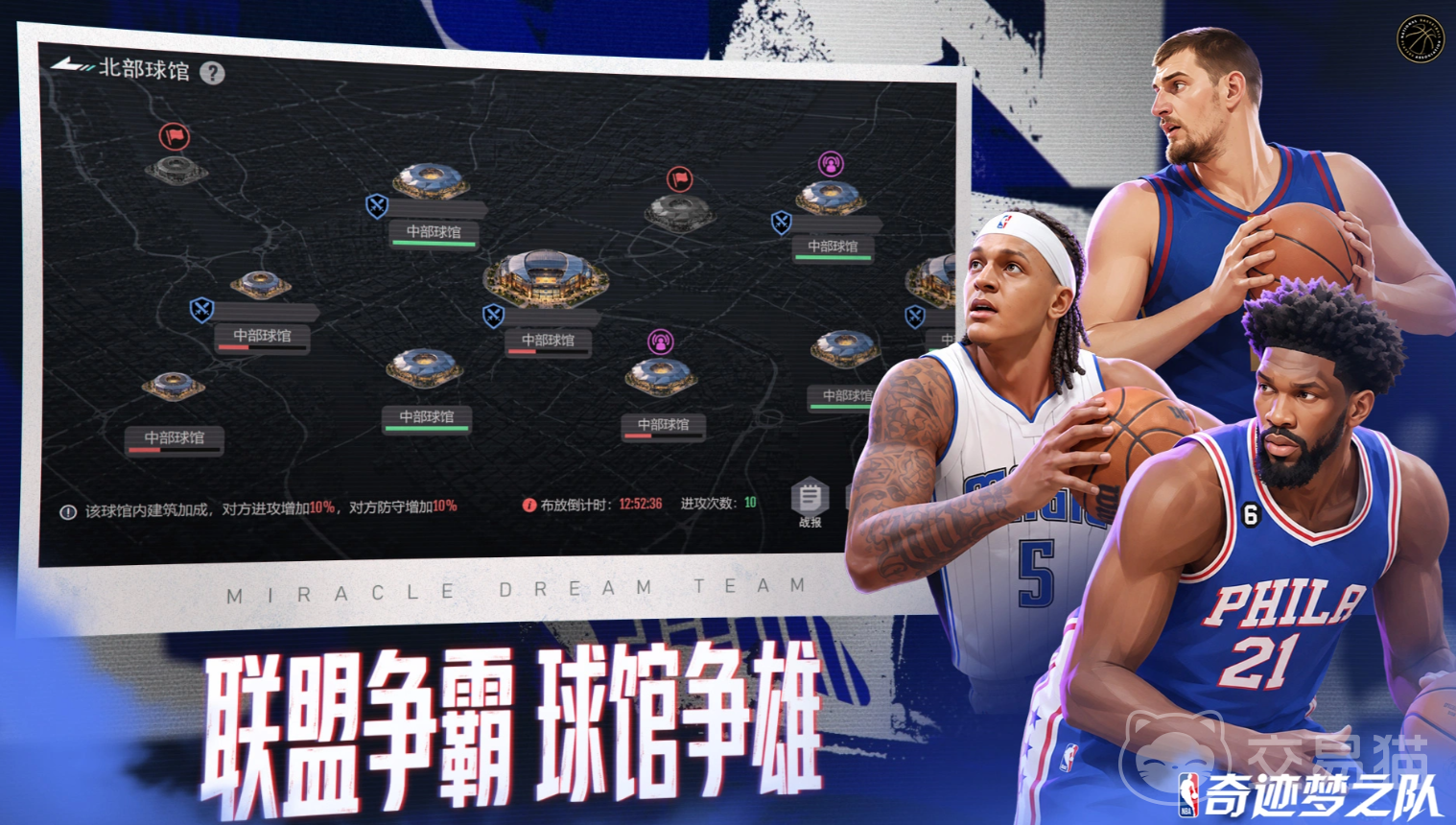 美职篮奇迹梦之队 球队基建系统全面解析与功能介绍