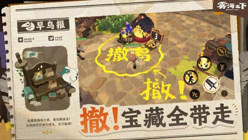 雾海之下撤离技巧全解析 雾海之下高效逃生与避险指南