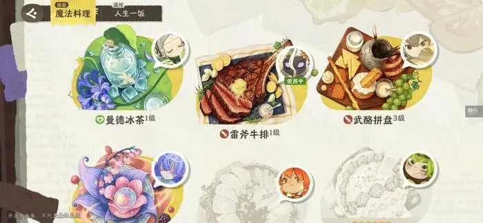 雾海之下魔法料理怎么选｜雾海之下高性价比料理搭配与实用技巧