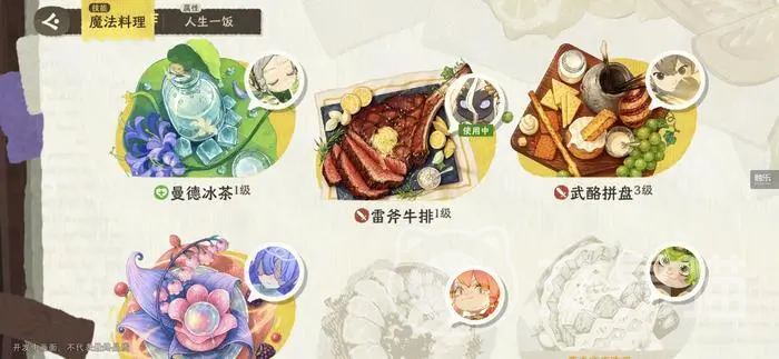 雾海之下魔法料理怎么选|雾海之下高性价比料理搭配与实用技巧