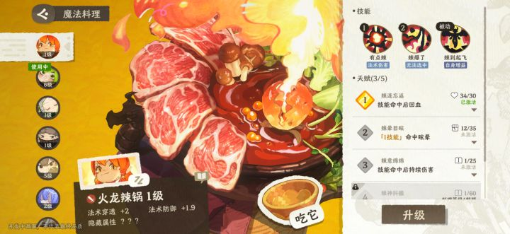 雾海之下开局选什么料理 雾海之下新手必看的料理搭配推荐