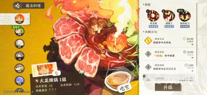 雾海之下开局选什么料理 雾海之下新手必看的料理搭配推荐
