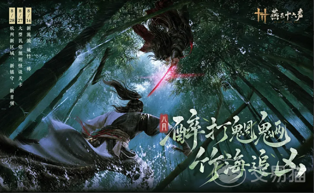 燕云十六声藏锋志玩法详解 燕云十六声大型PVE藏锋志通关指南