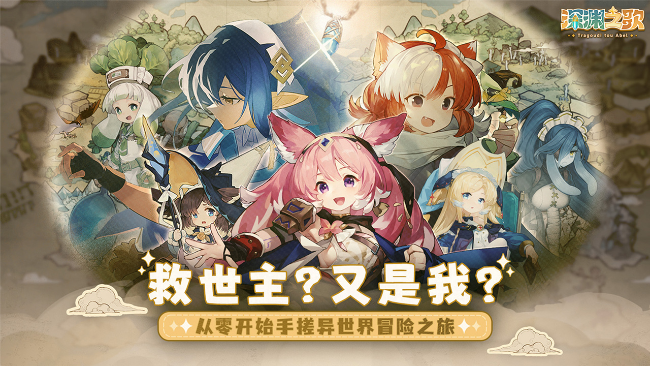 深渊之歌公测时间揭晓 深渊之歌上线日期一览
