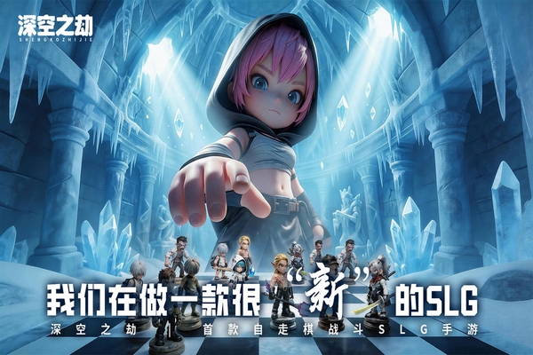 深空之劫手游福利汇总 深空之劫各平台渠道礼包与兑换码大全