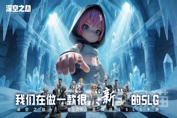 深空之劫手游福利汇总 深空之劫各平台渠道礼包与兑换码大全
