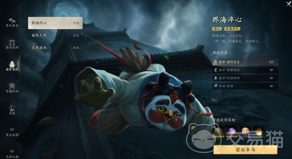 七界梦谭烬海淬心通关攻略 七界梦谭烬海淬心是什么