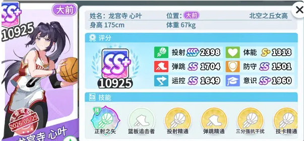 篮球少女飞跃巅峰 属性选择攻略与角色培养技巧