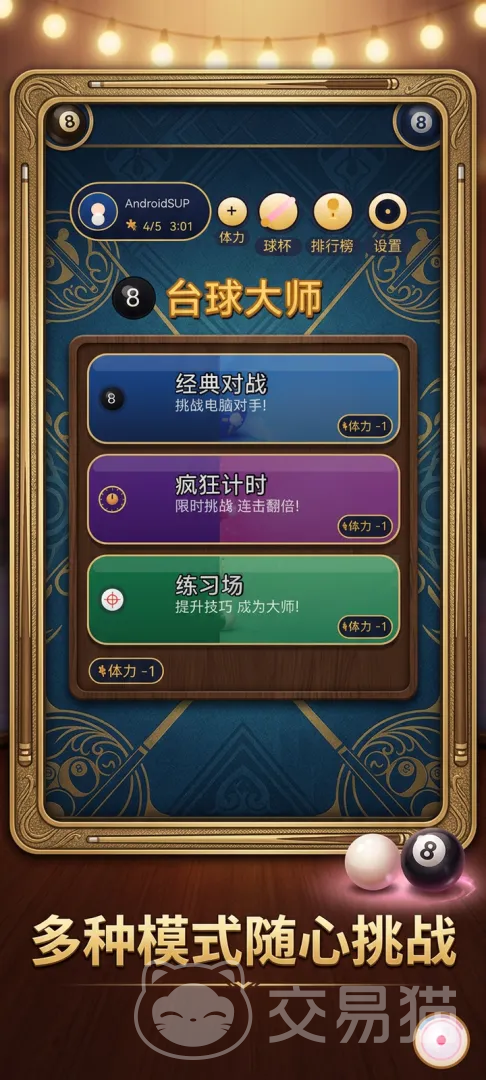 台球大师好玩吗 台球大师详细玩法与技巧指南