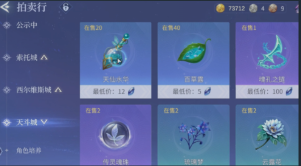 斗罗大陆诛邪传说拍卖行怎么玩 斗罗大陆诛邪传说拍卖行功能详解与交易技巧