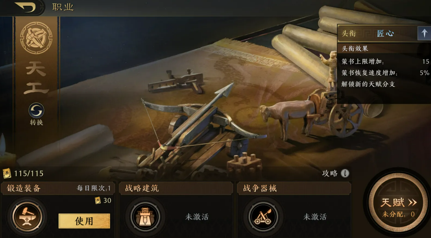 三国谋定天下王业之争  
天工神行阵容搭配与实战技巧详解